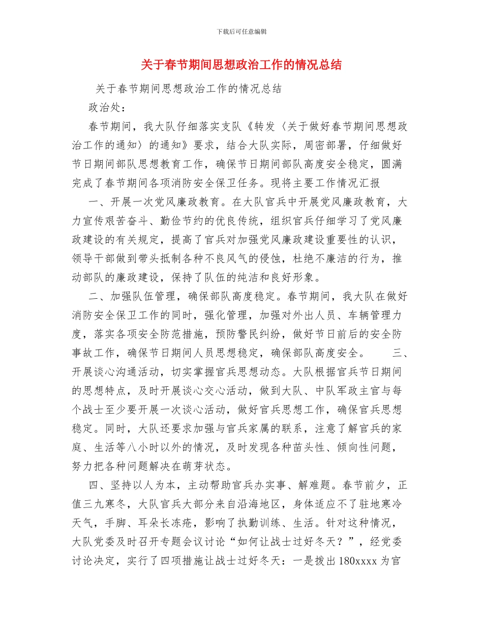 关于新护士年度总结范文与关于春节期间思想政治工作的情况总结汇编_第3页