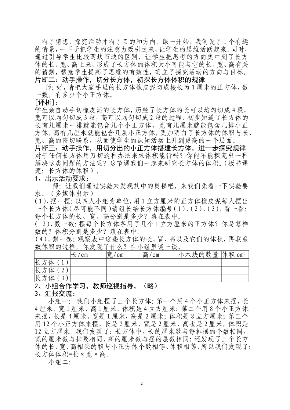 在摆弄中探究_第2页