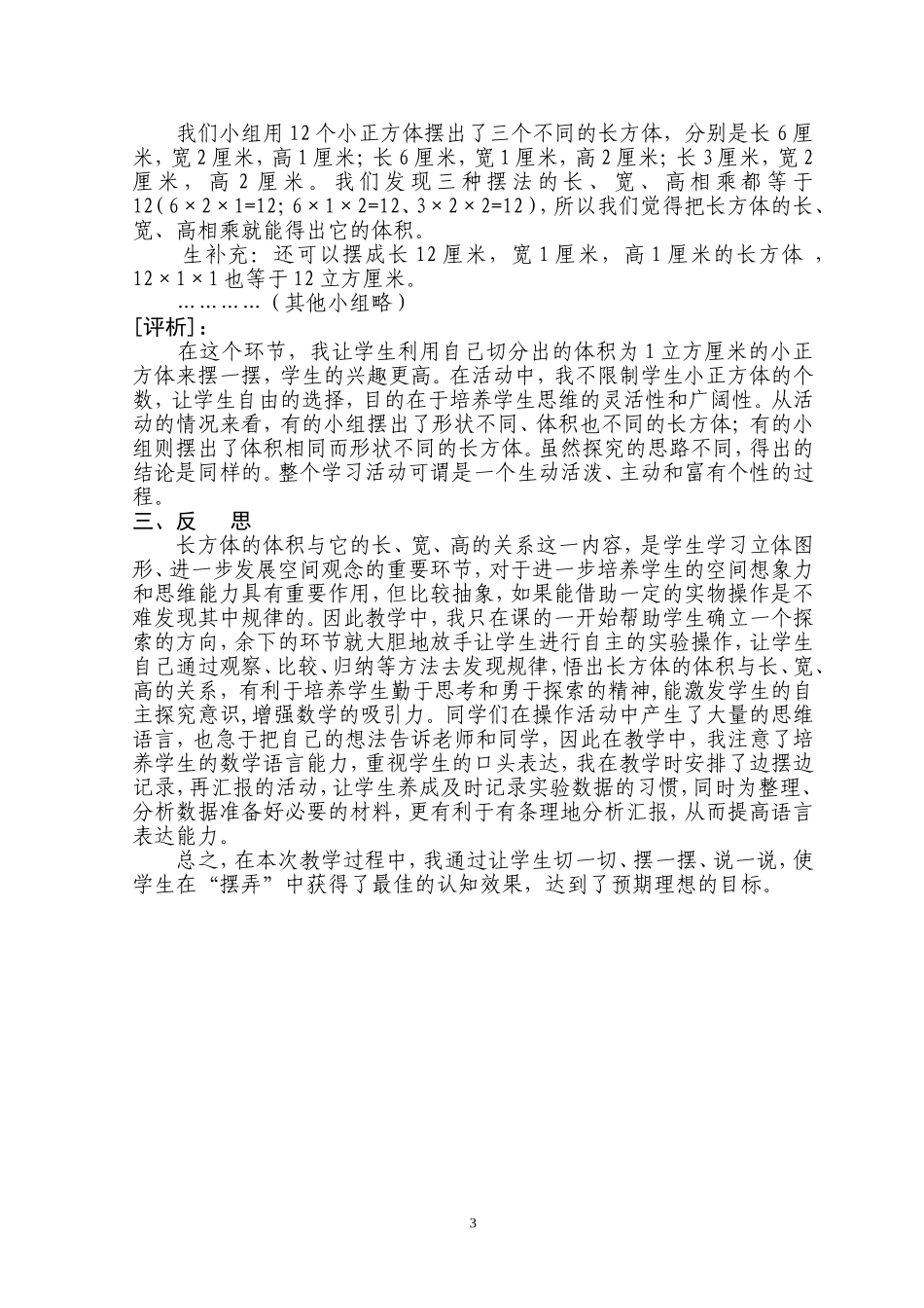 在摆弄中探究_第3页