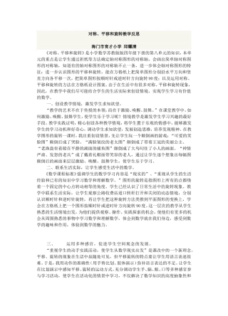 平移教学发明反思Word文档(3)