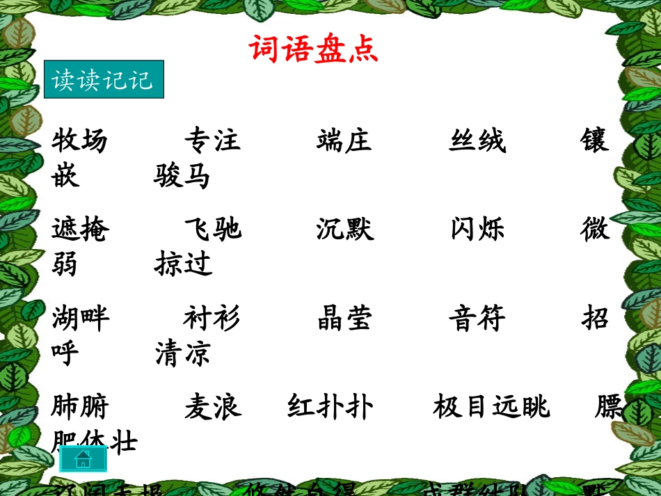 24语文园地六_第3页