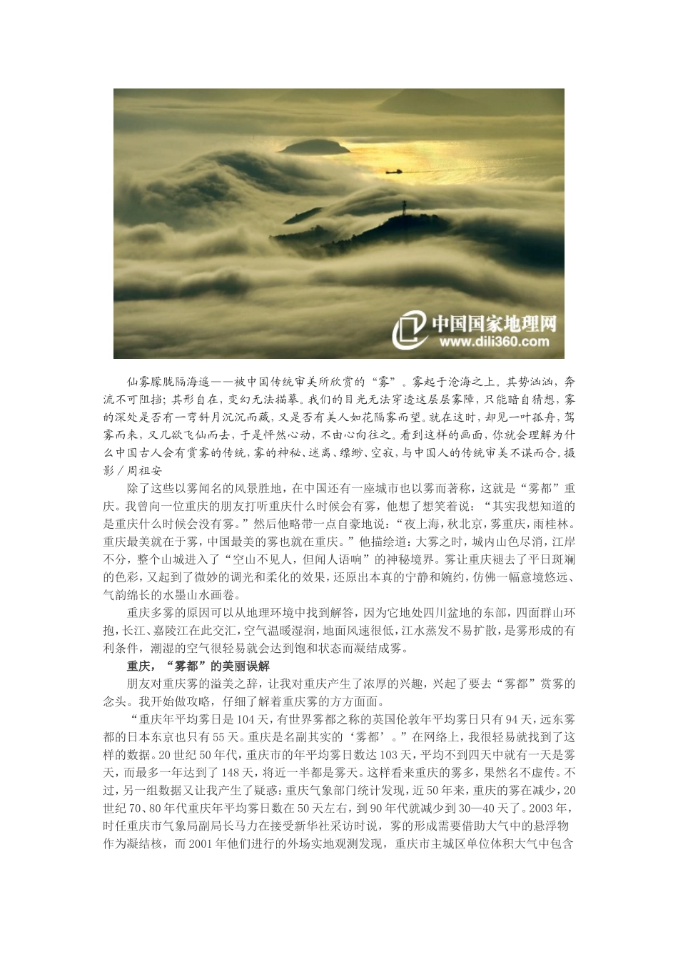 转：中国城市中渐行渐远的雾和越来越重的霾_第2页