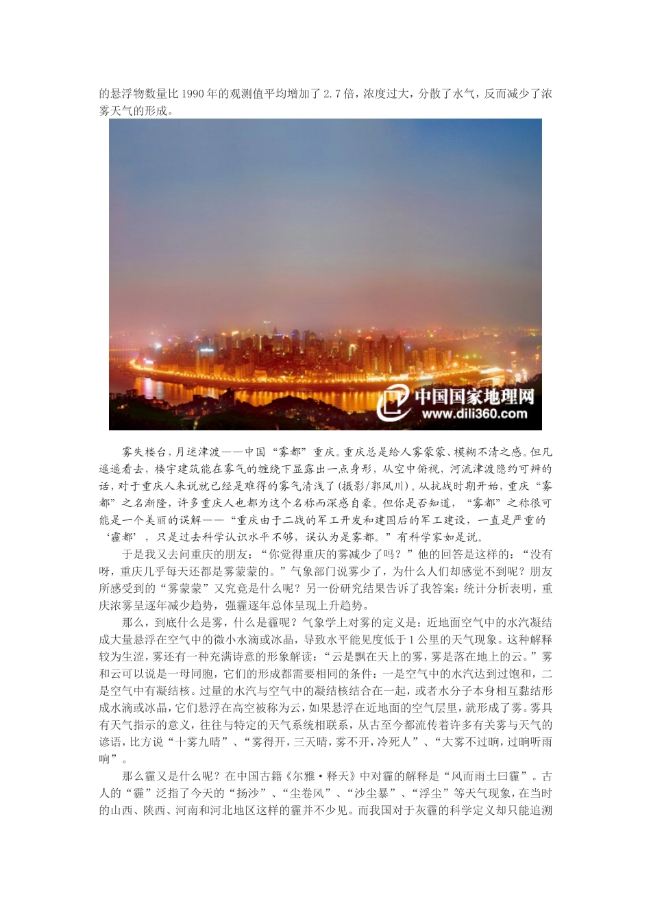 转：中国城市中渐行渐远的雾和越来越重的霾_第3页