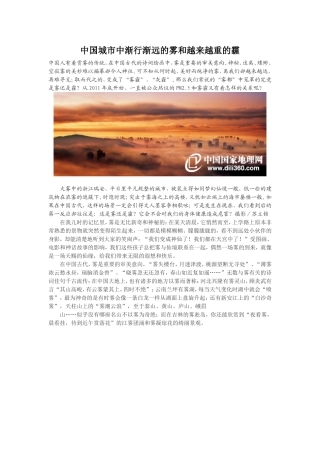 转：中国城市中渐行渐远的雾和越来越重的霾