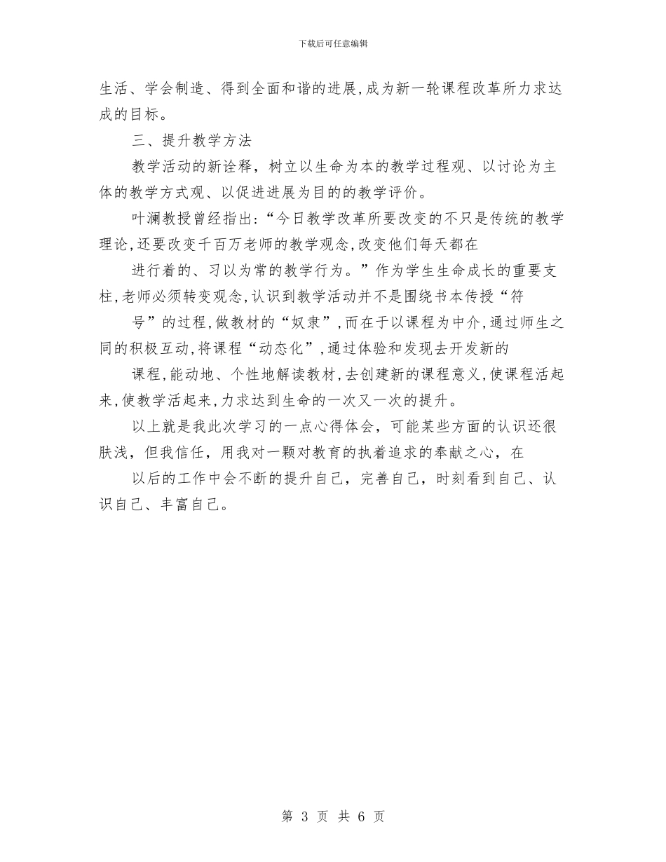 关于新课程的培训总结与关于无烟日活动总结示例汇编_第3页