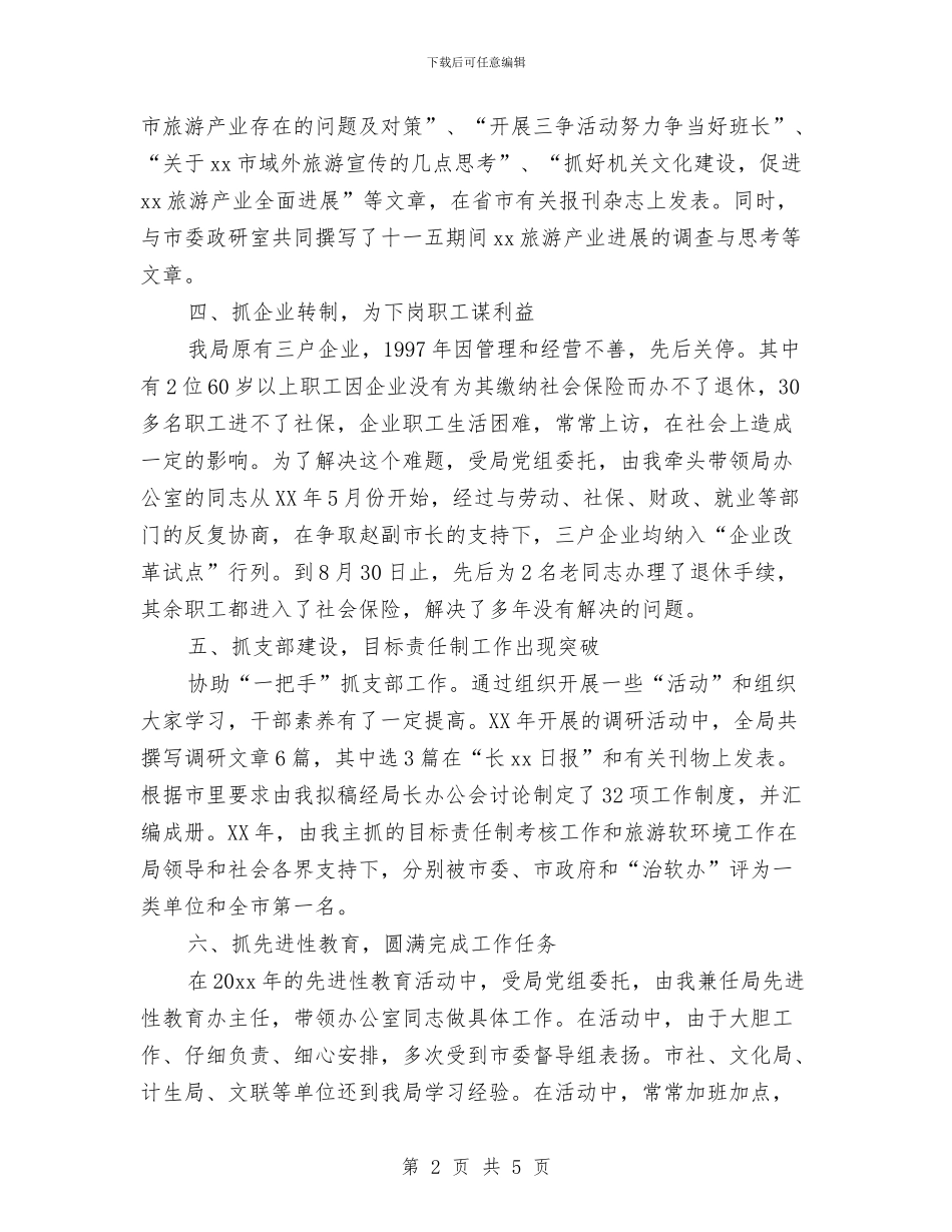 关于旅游局个人年终工作总结与关于月度总结开头汇编_第2页