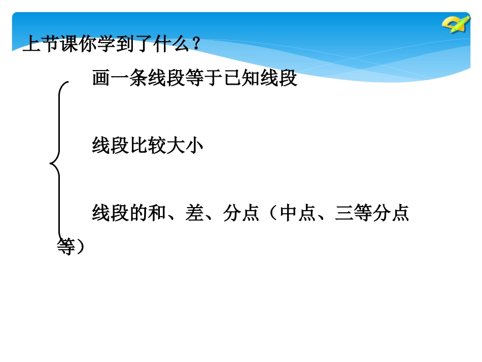 线段的有关计算课件_第2页
