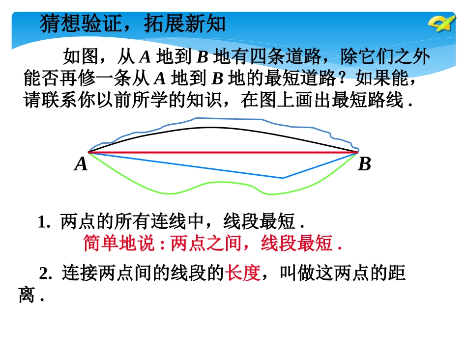 线段的有关计算课件_第3页