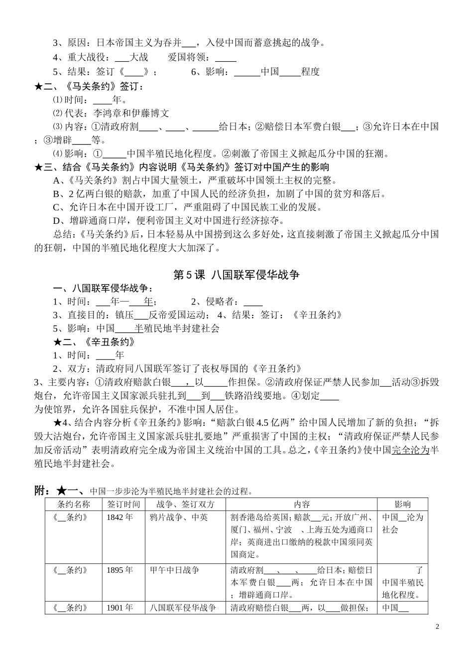 八上册提纲1-7课填空版_第2页
