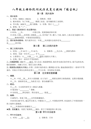 八上册提纲1-7课填空版