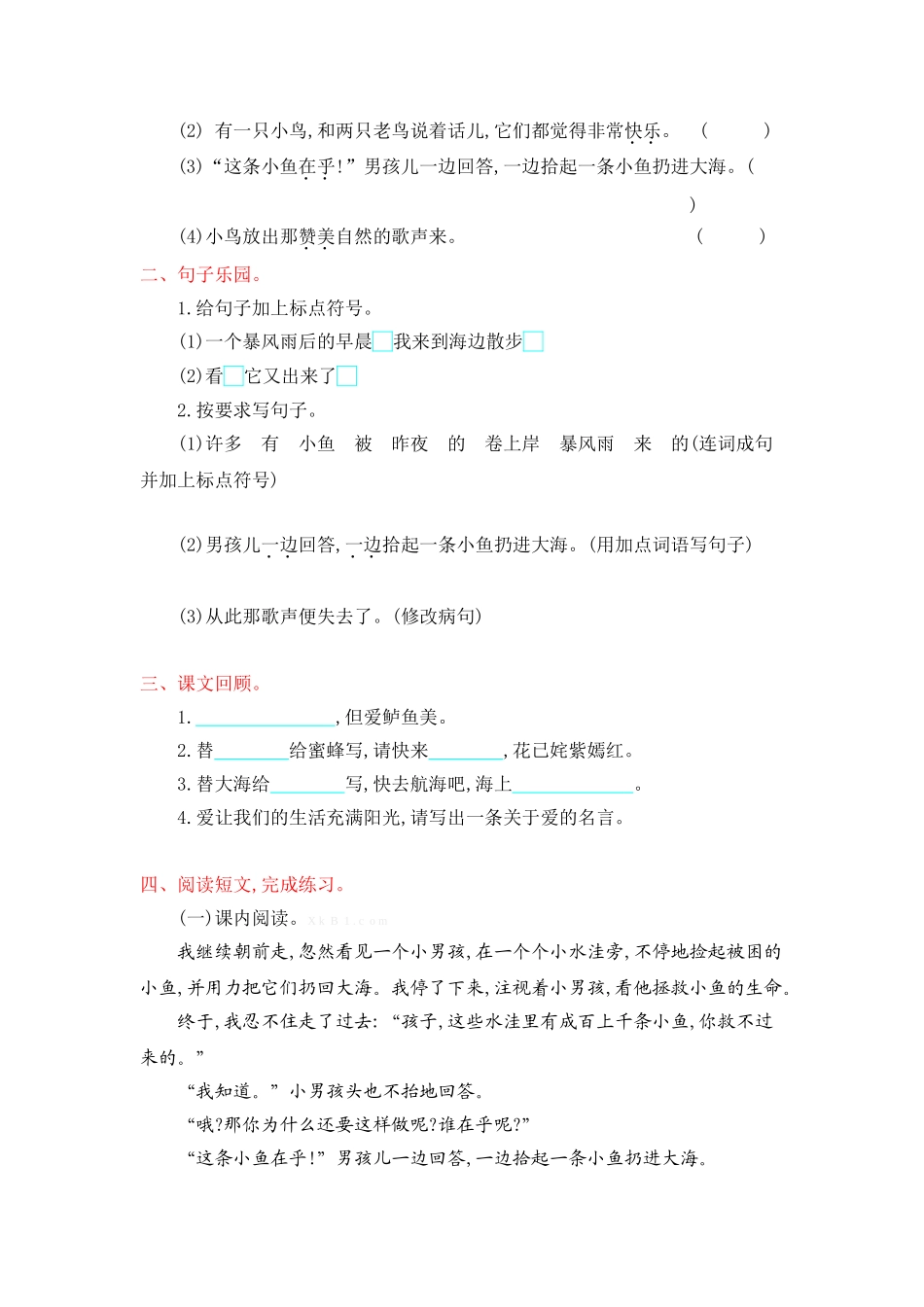 2018年鄂教版三年级语文上册第一单元提升练习题及答案_第2页
