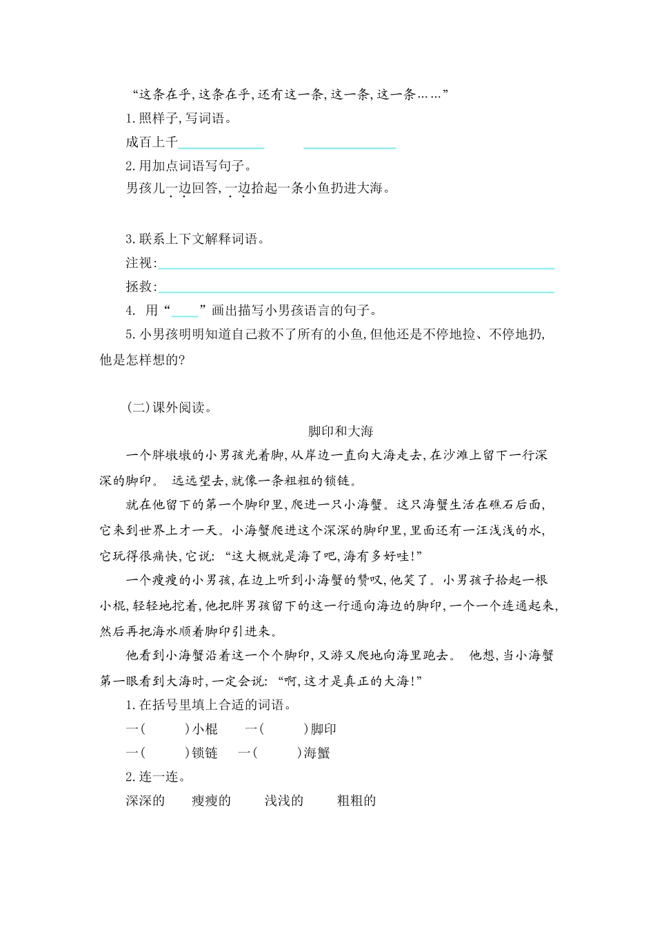 2018年鄂教版三年级语文上册第一单元提升练习题及答案_第3页