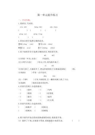 2018年鄂教版三年级语文上册第一单元提升练习题及答案