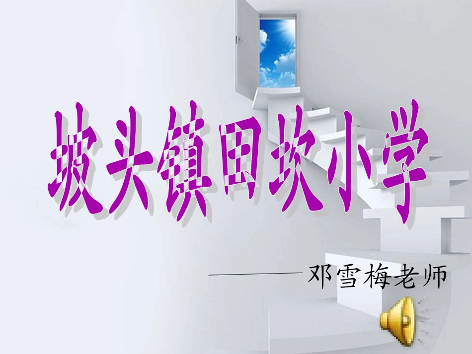 小学数学2011版本小学四年级三角形的特性1_第1页