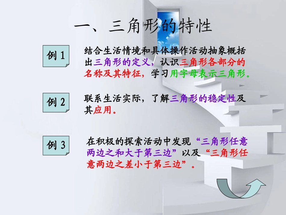 小学数学2011版本小学四年级三角形的特性1_第3页