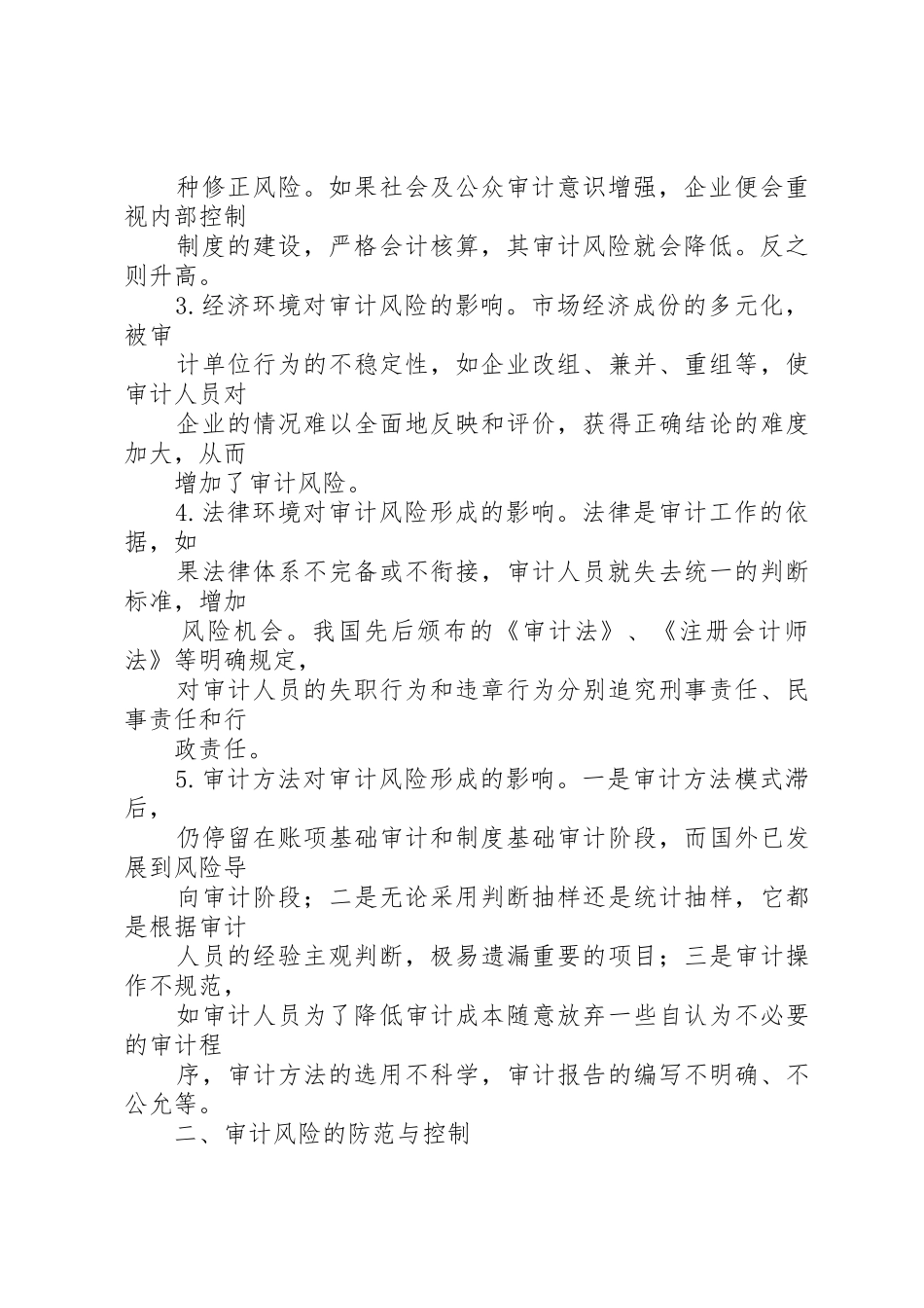 提高审计报告质量有效规避审计风险_第2页