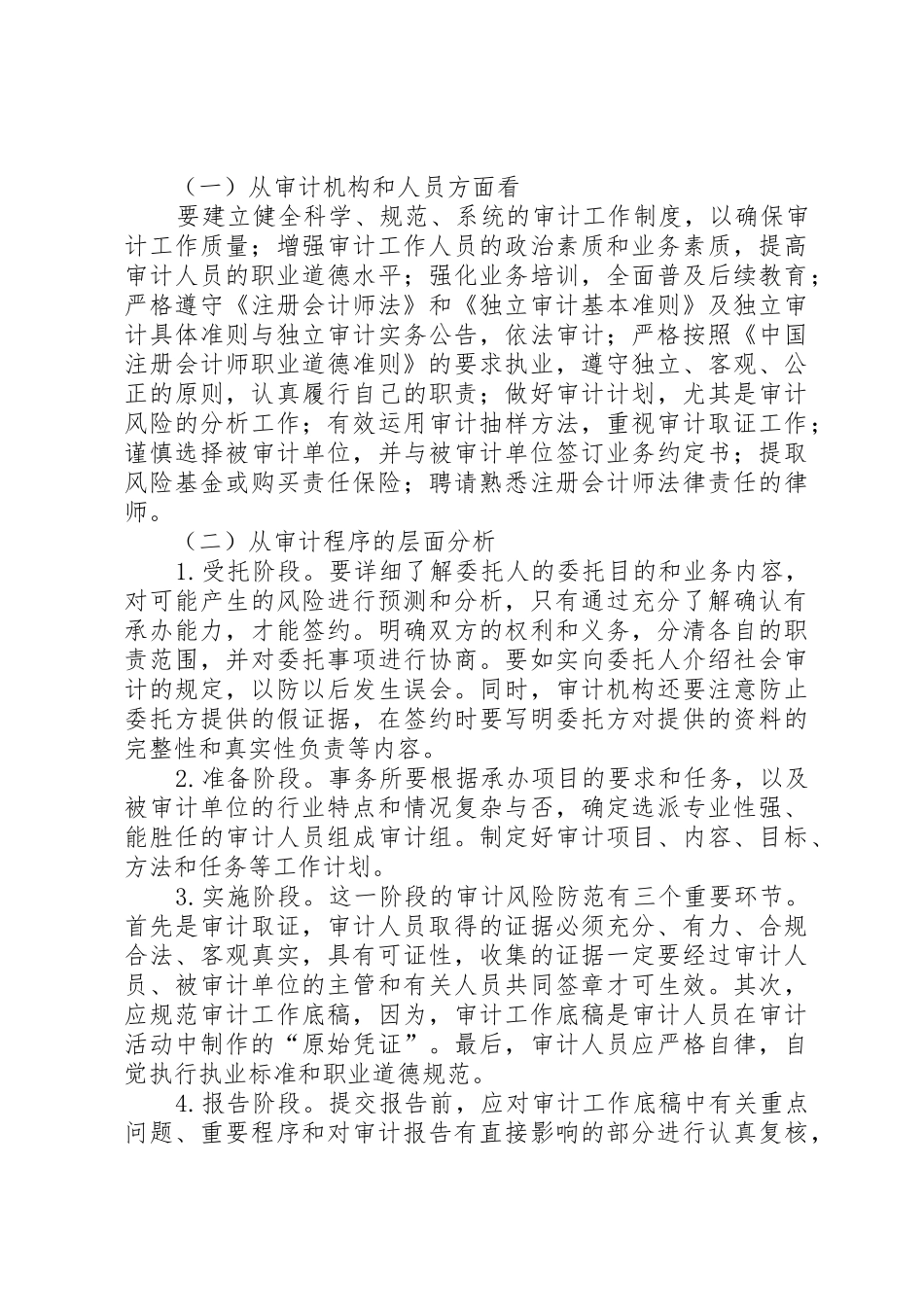 提高审计报告质量有效规避审计风险_第3页