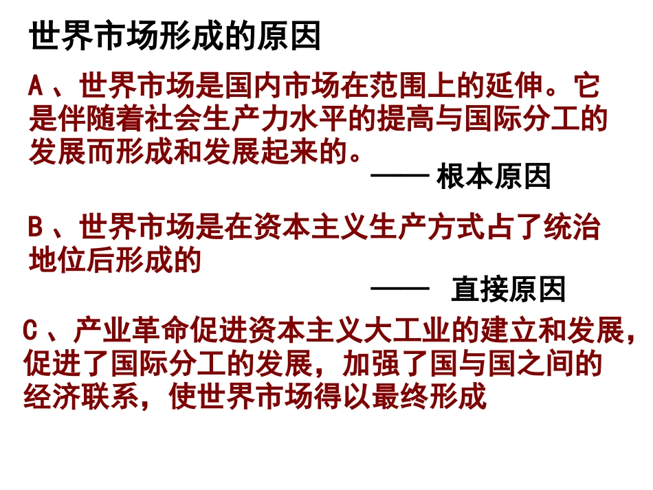 资本主义世界市场的初步形成_第3页