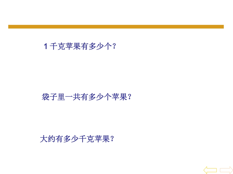 课题二解决问题_第3页