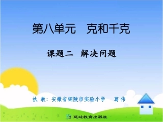 课题二解决问题