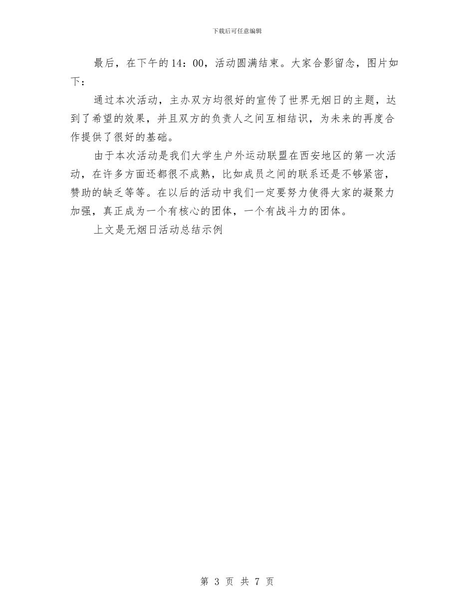 关于无烟日活动总结示例与关于旧住宅小区物业管理的问题与建议汇编_第3页