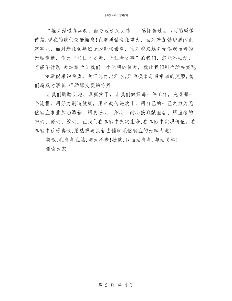 关于无偿献血的公众演讲稿与关于明理诚信的演讲稿汇编_第2页