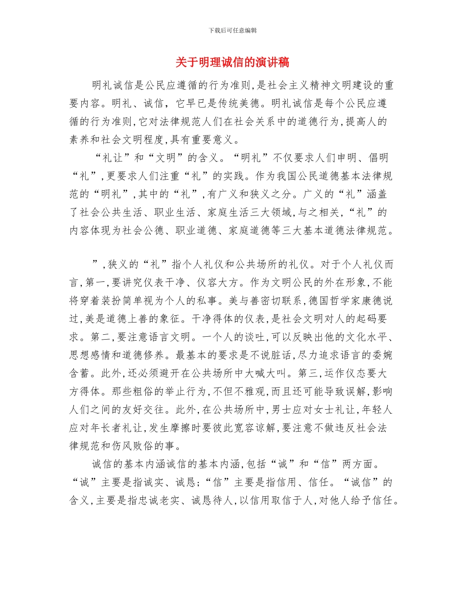 关于无偿献血的公众演讲稿与关于明理诚信的演讲稿汇编_第3页