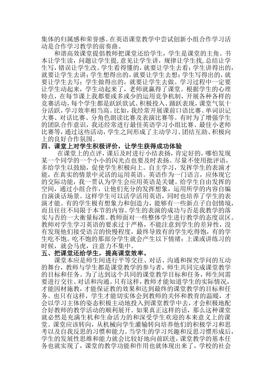 如何创建小学英语高效课堂韩芳_第2页