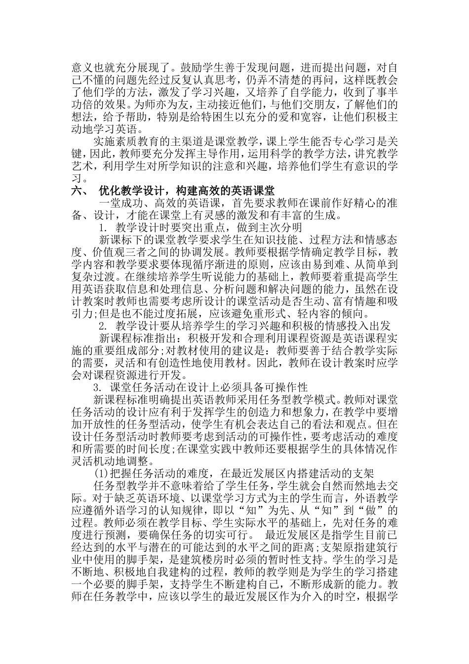 如何创建小学英语高效课堂韩芳_第3页