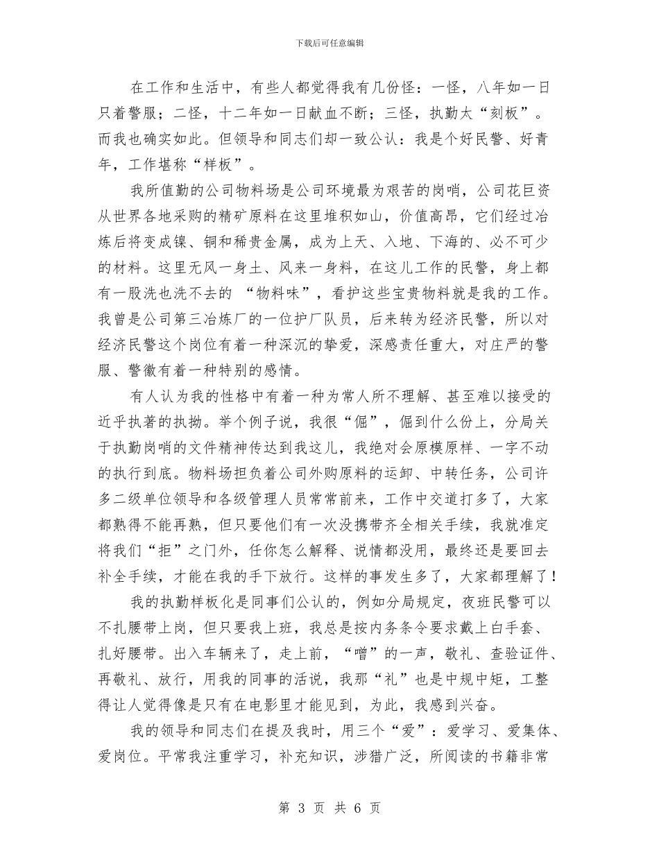 关于无偿献血演讲稿2篇与关于明理诚信的演讲稿汇编_第3页