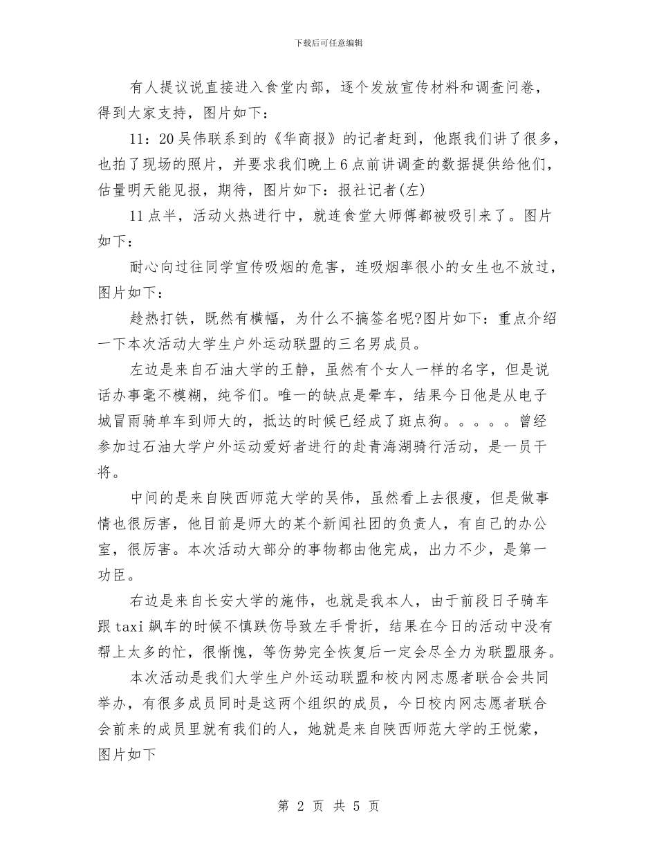 关于无烟日活动总结示例与关于春节期间思想政治工作的情况总结汇编_第2页