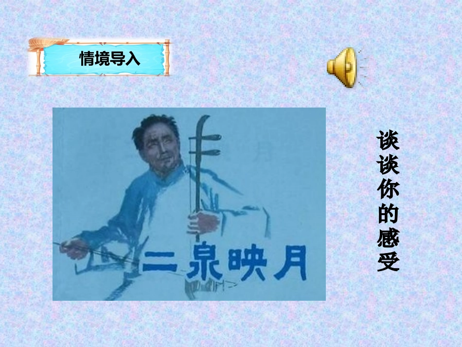 《阿炳在1950》_第2页