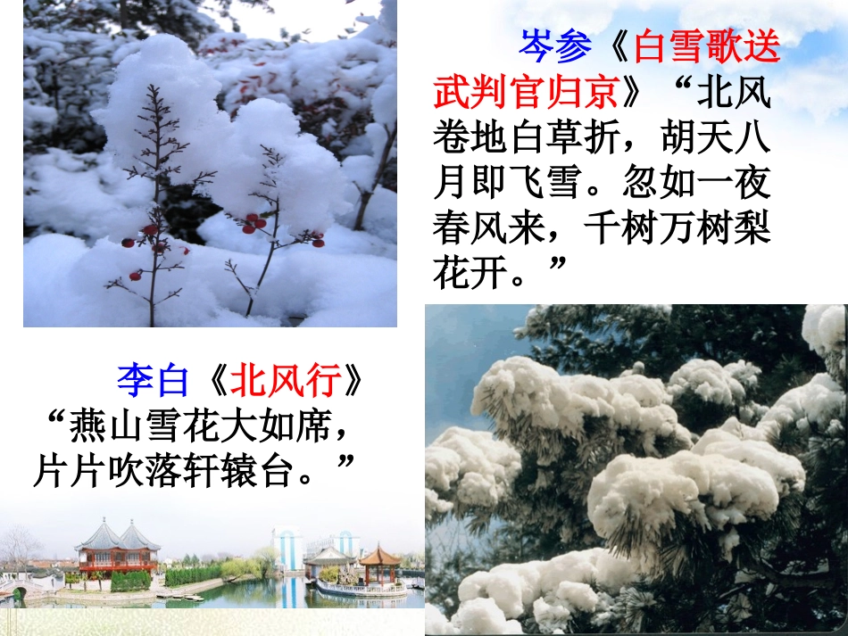 1.沁园春雪_第3页