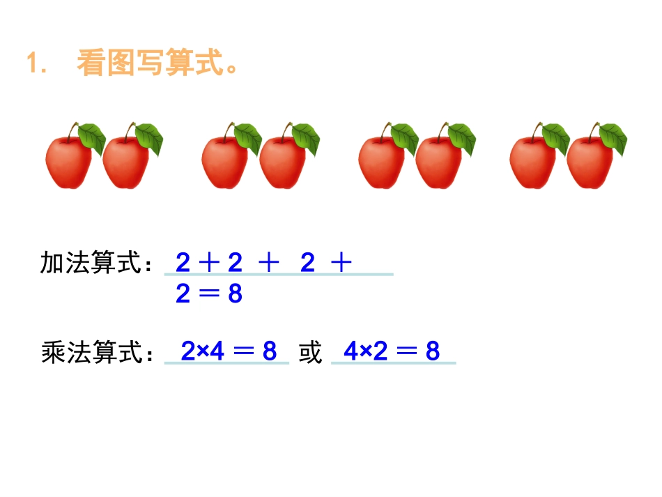 二年级数学上册二-乘法口诀(一)3-做家务第一课时课件_第1页