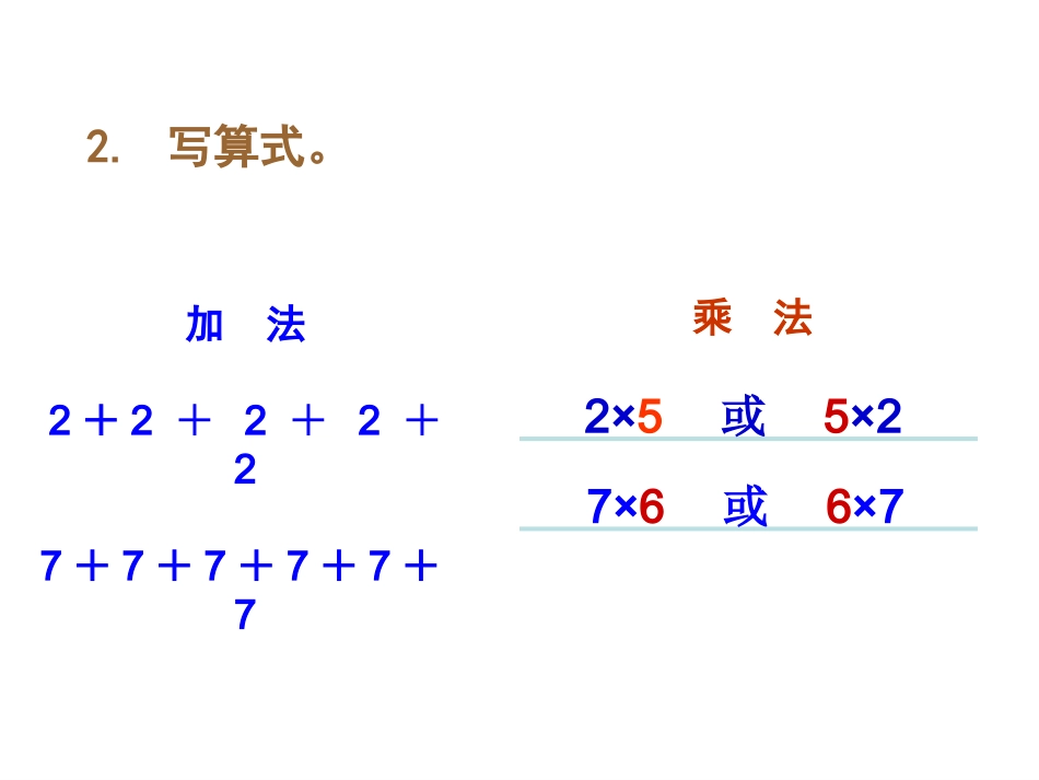 二年级数学上册二-乘法口诀(一)3-做家务第一课时课件_第2页