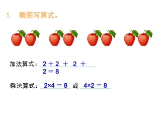 二年级数学上册二-乘法口诀(一)3-做家务第一课时课件
