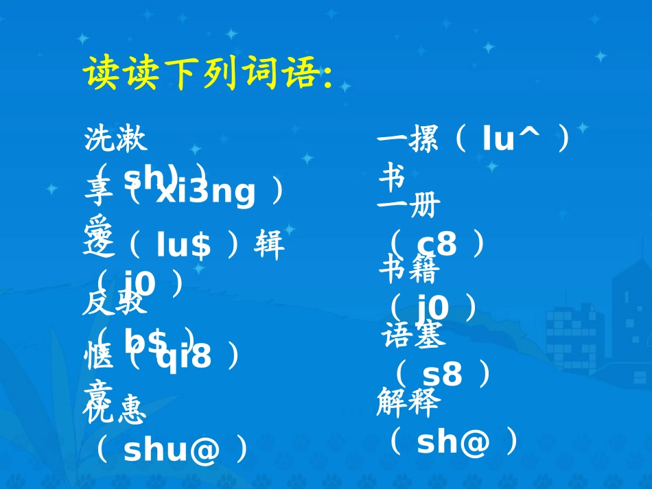 《乌塔》课堂演示课件_第2页