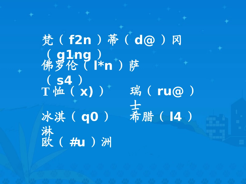 《乌塔》课堂演示课件_第3页