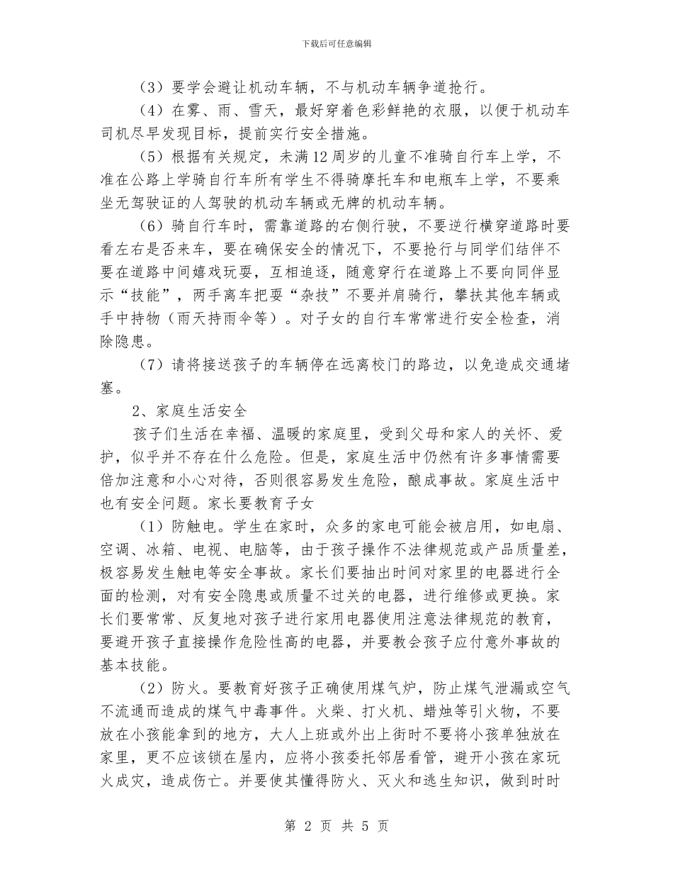 关于春季安全工作致学生及家长的一封信_第2页