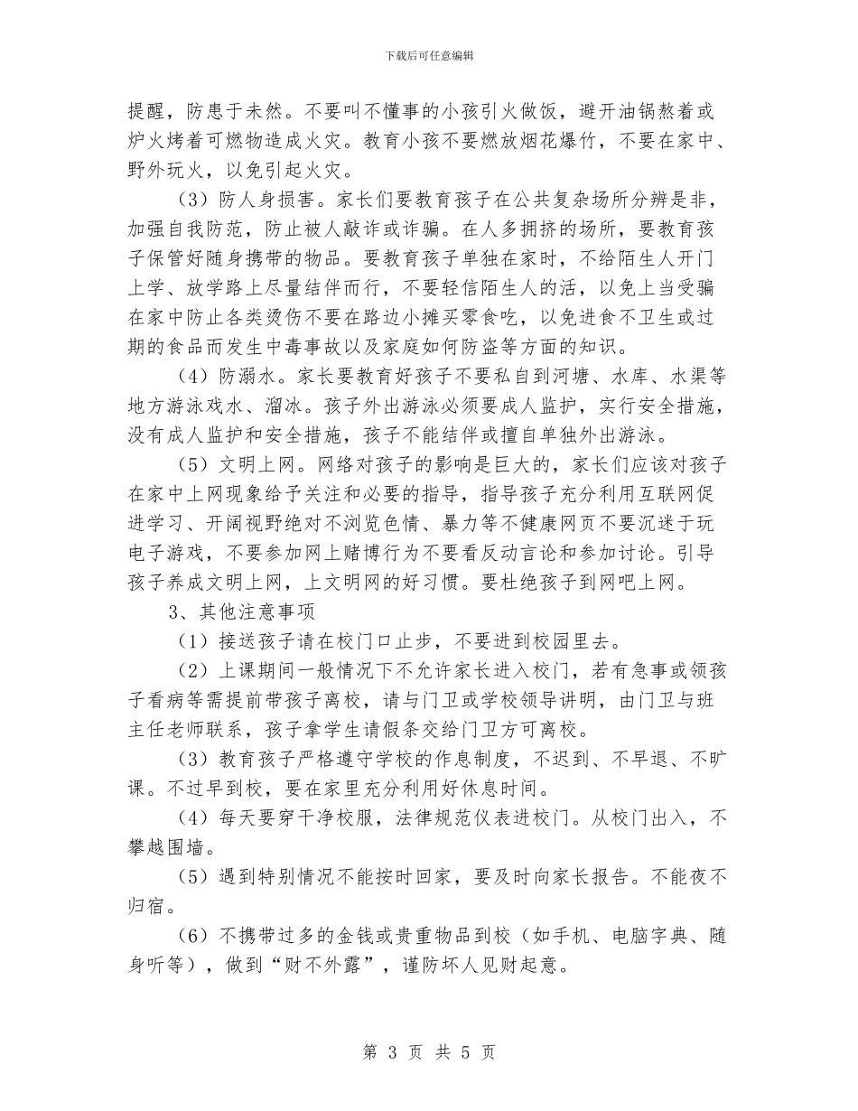 关于春季安全工作致学生及家长的一封信_第3页