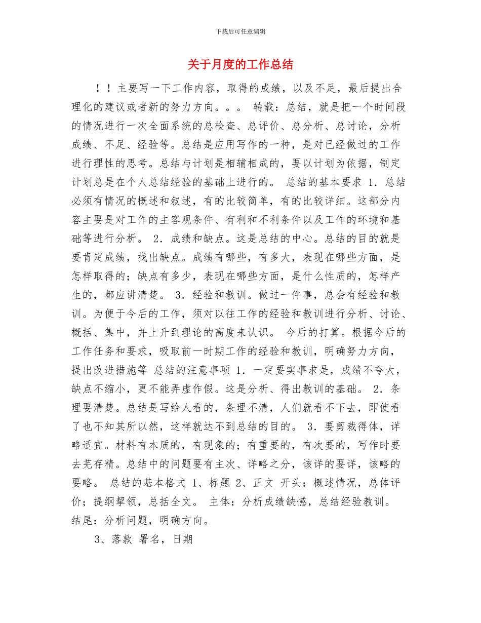 关于暴雨灾害林业生产损失情况调查报告与关于月度的工作总结汇编_第2页
