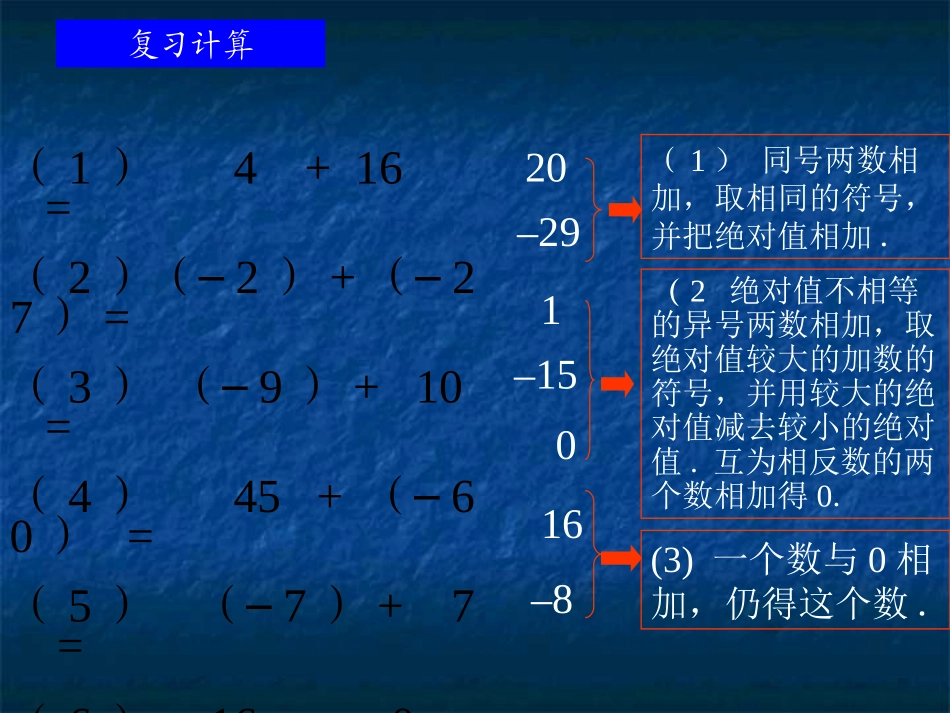 1.3.2有理数的减法_第2页