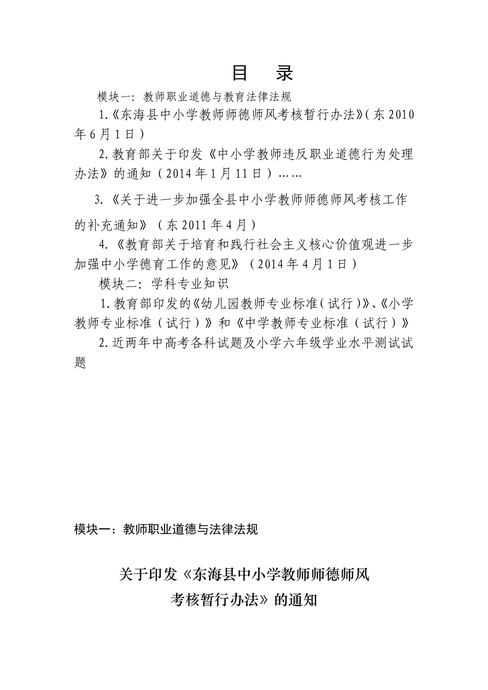 东教[2010]69号_第1页