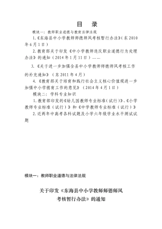 东教[2010]69号