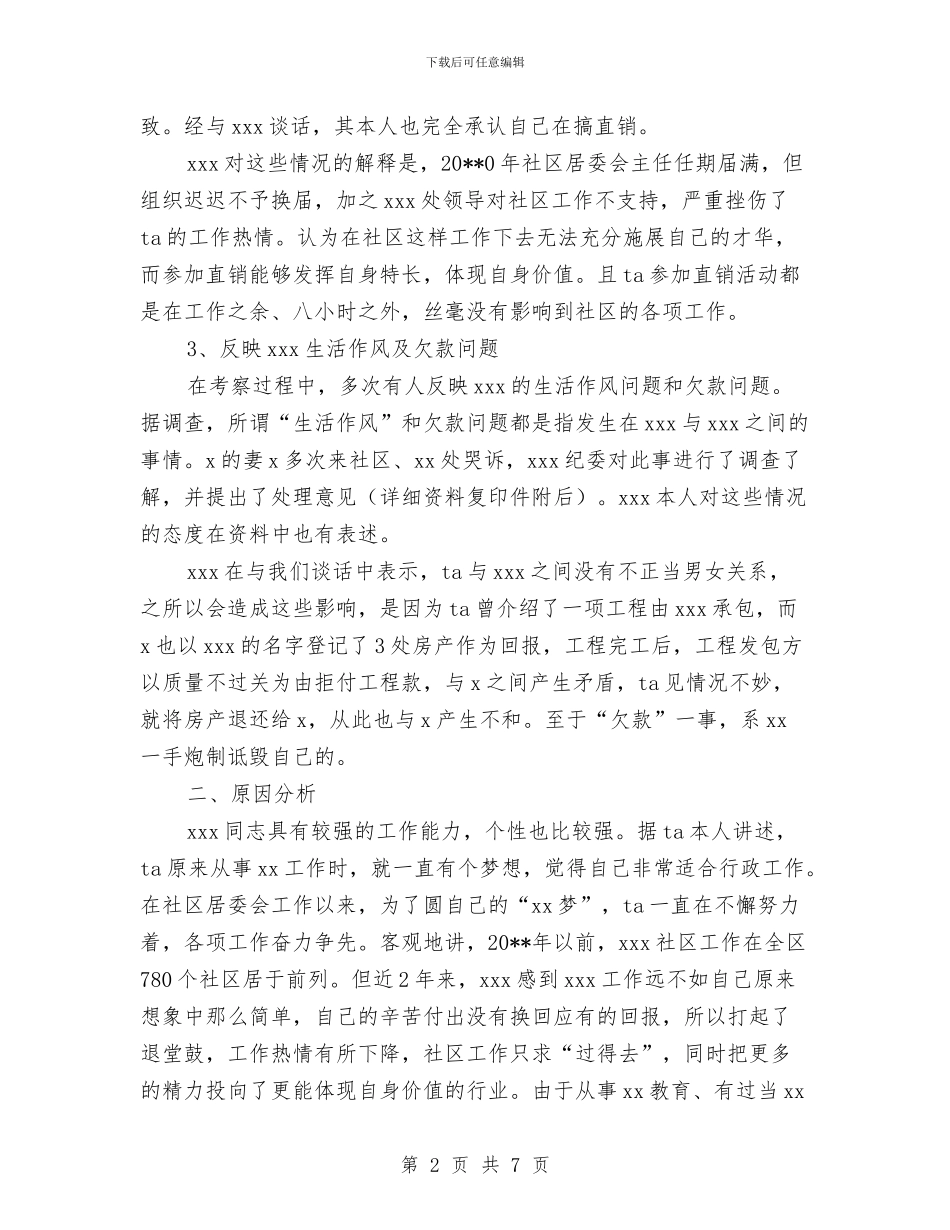 关于有关问题的报告与关于服务员的工作总结汇编_第2页