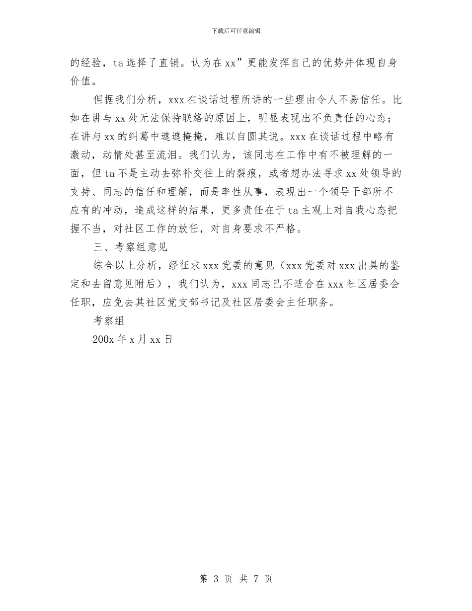 关于有关问题的报告与关于服务员的工作总结汇编_第3页