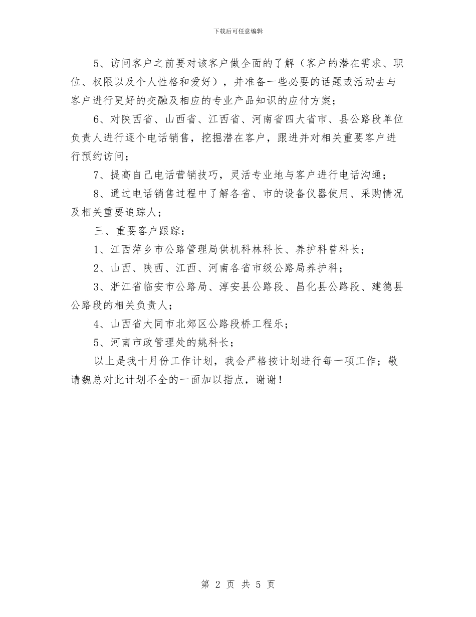 关于月度工作计划表与关于治理农村水环境的意见及计划汇编_第2页