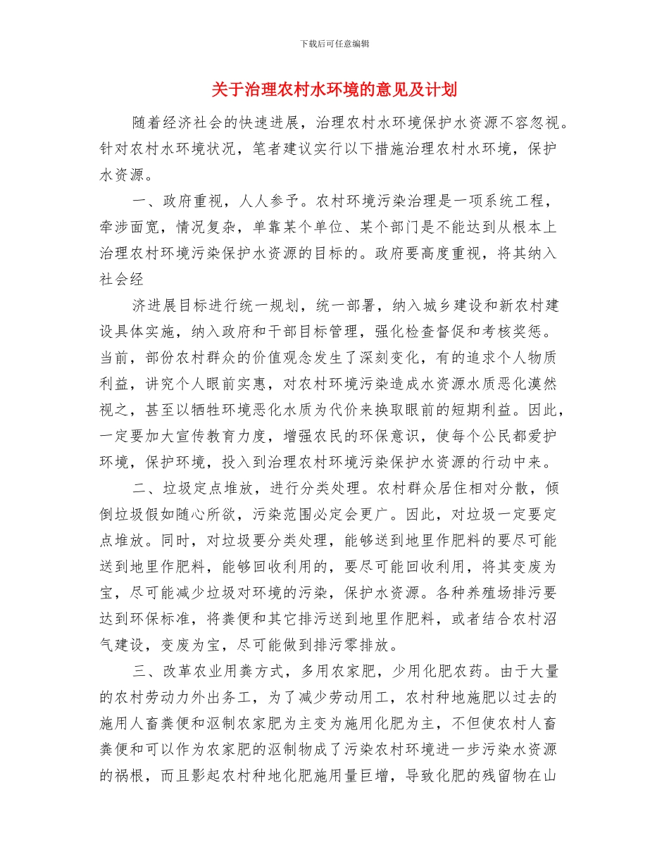关于月度工作计划表与关于治理农村水环境的意见及计划汇编_第3页