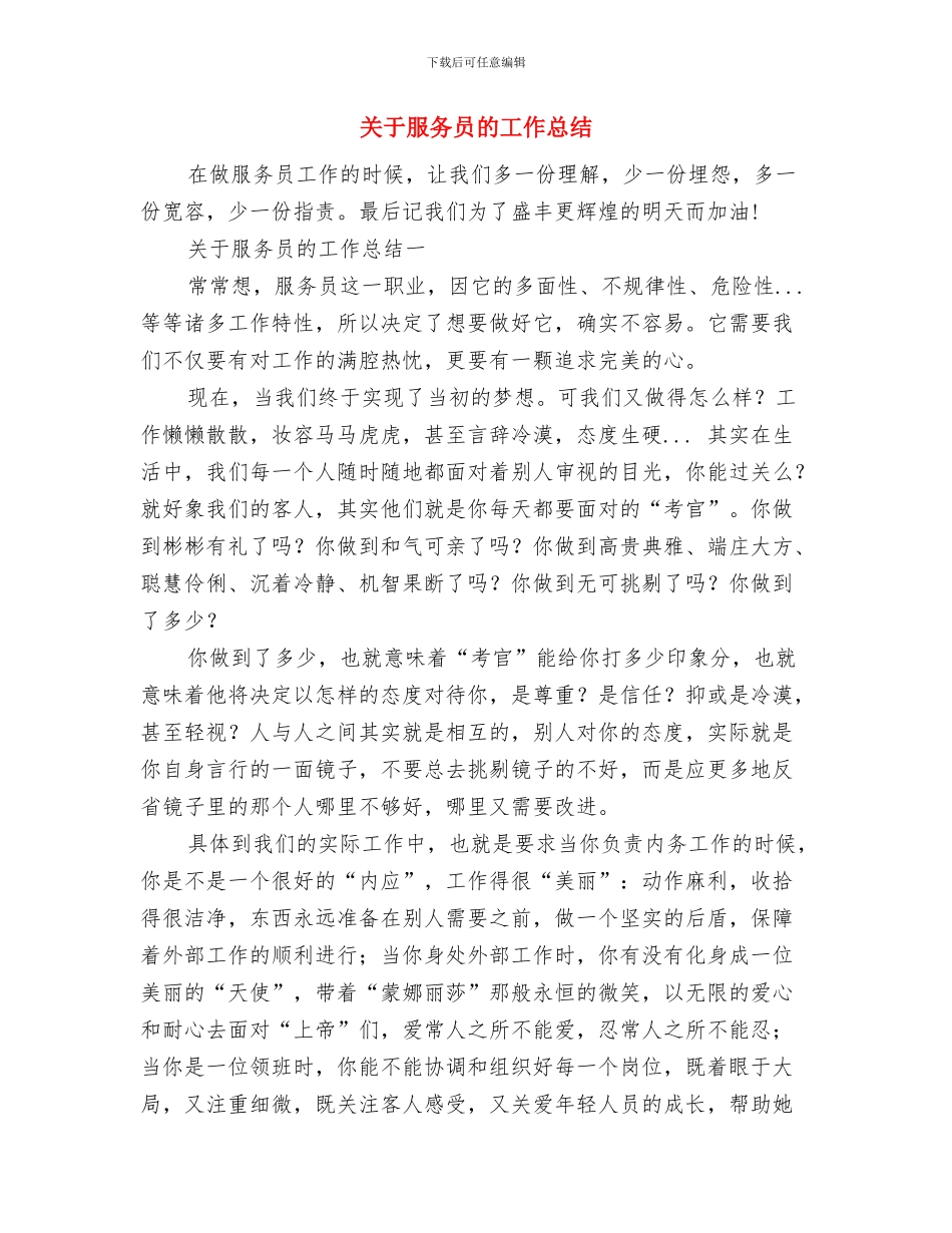 关于暴雨灾害林业生产损失情况调查报告与关于服务员的工作总结汇编_第3页