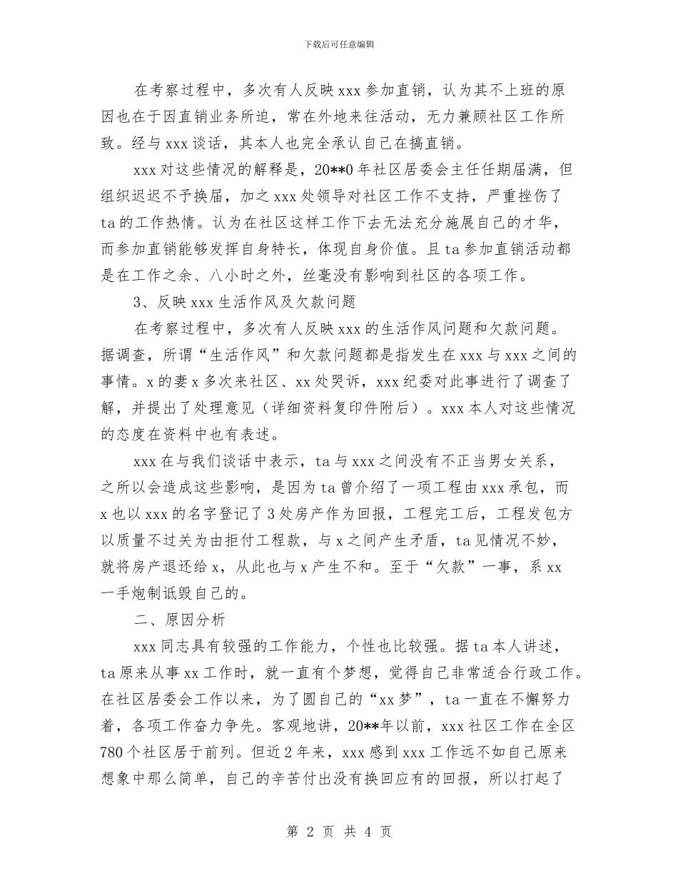 关于有关问题的报告与关于期货年终工作总结范文汇编_第2页